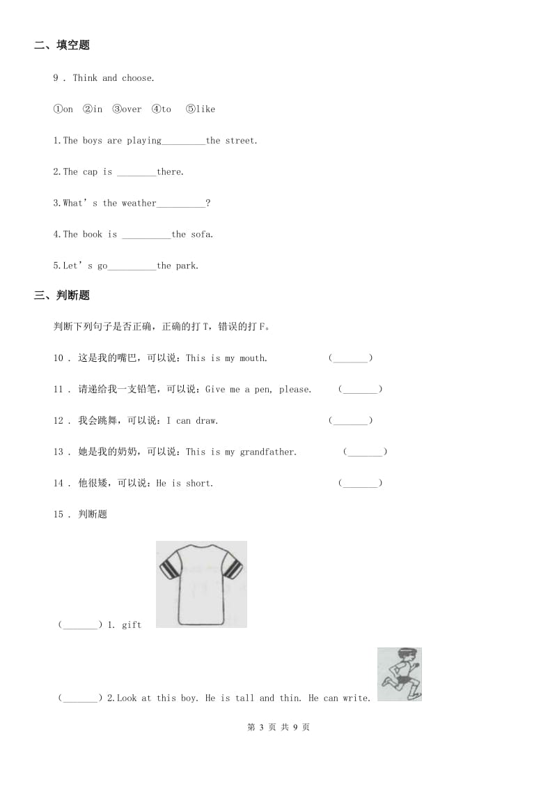 外研版(一起)英语二年级下册Module 1 Unit 1 练习卷_第3页