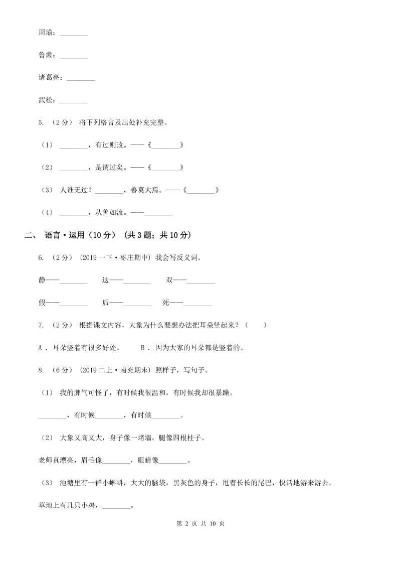 西师大版四年级下学期语文期末考试试卷_第2页