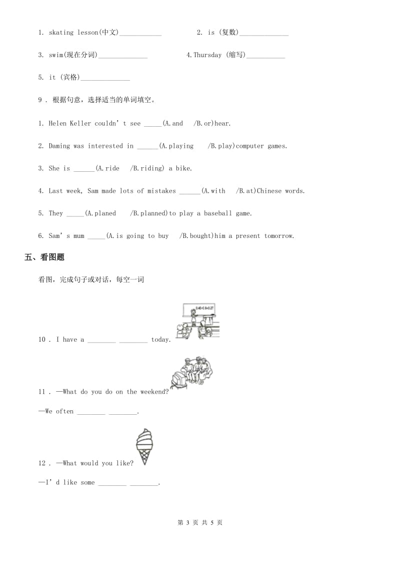 2019-2020年度人教PEP版英语六年级上册Unit 4 I have a pen pal Part B Let's learn 练习卷（2）A卷_第3页