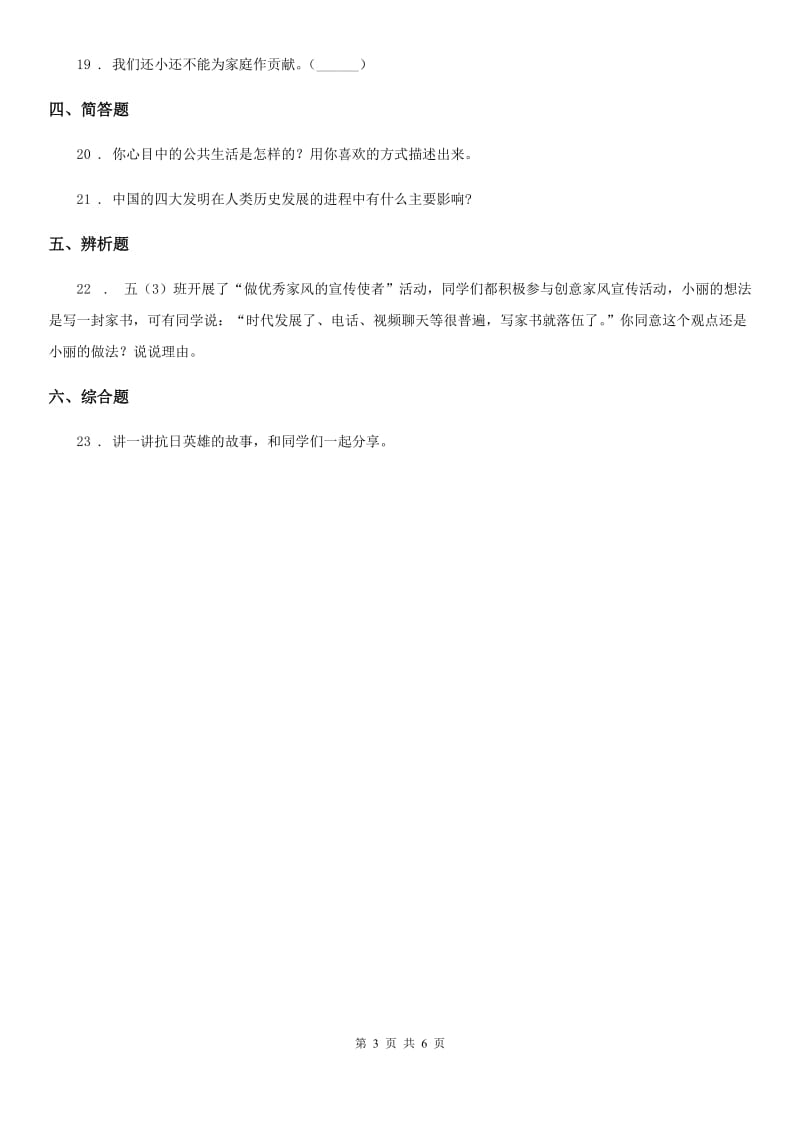 2020年部编版道德与法治五年级下册3 弘扬优秀家风练习卷（II）卷新版_第3页