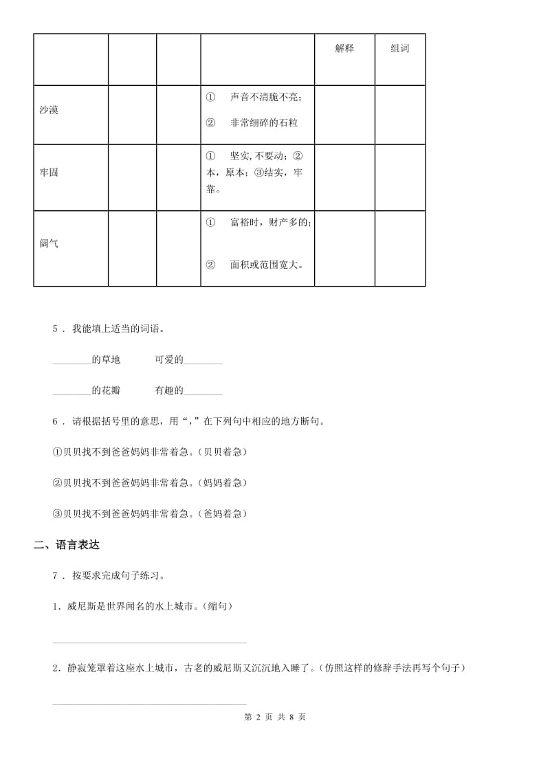 部编版语文三年级上册第五单元检测卷 (2)_第2页