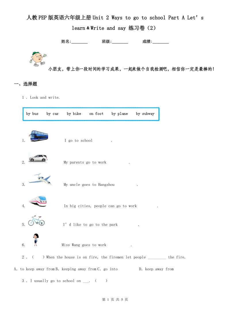 人教PEP版英语六年级上册Unit 2 Ways to go to school Part A Let’s learn﹠Write and say 练习卷(2)_第1页