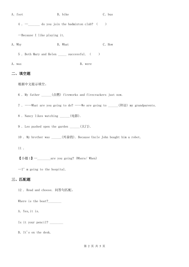 人教PEP版英语六年级上册Unit 2 Ways to go to school Part A Let’s learn﹠Write and say 练习卷(2)_第2页