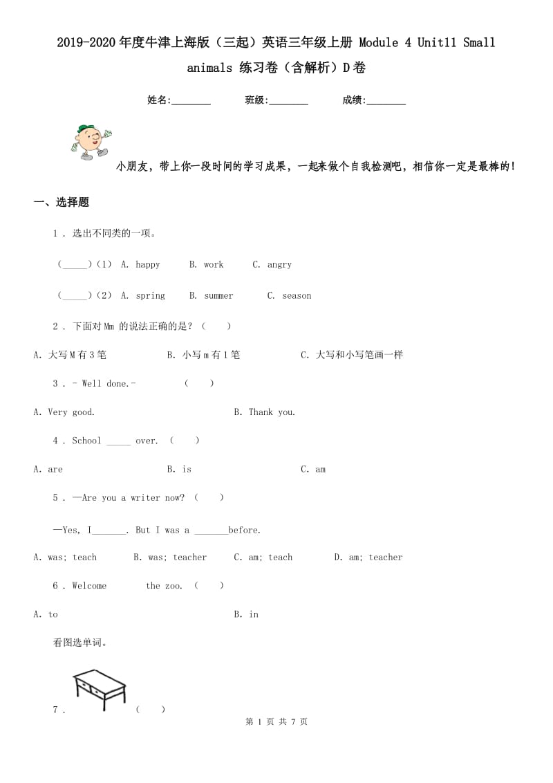 2019-2020年度牛津上海版（三起）英语三年级上册 Module 4 Unit11 Small animals 练习卷（含解析）D卷_第1页