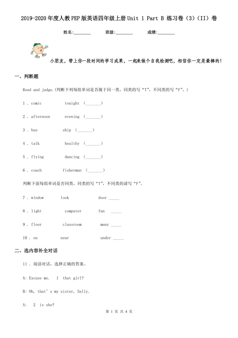 2019-2020年度人教PEP版英语四年级上册Unit 1 Part B 练习卷（3）（II）卷_第1页