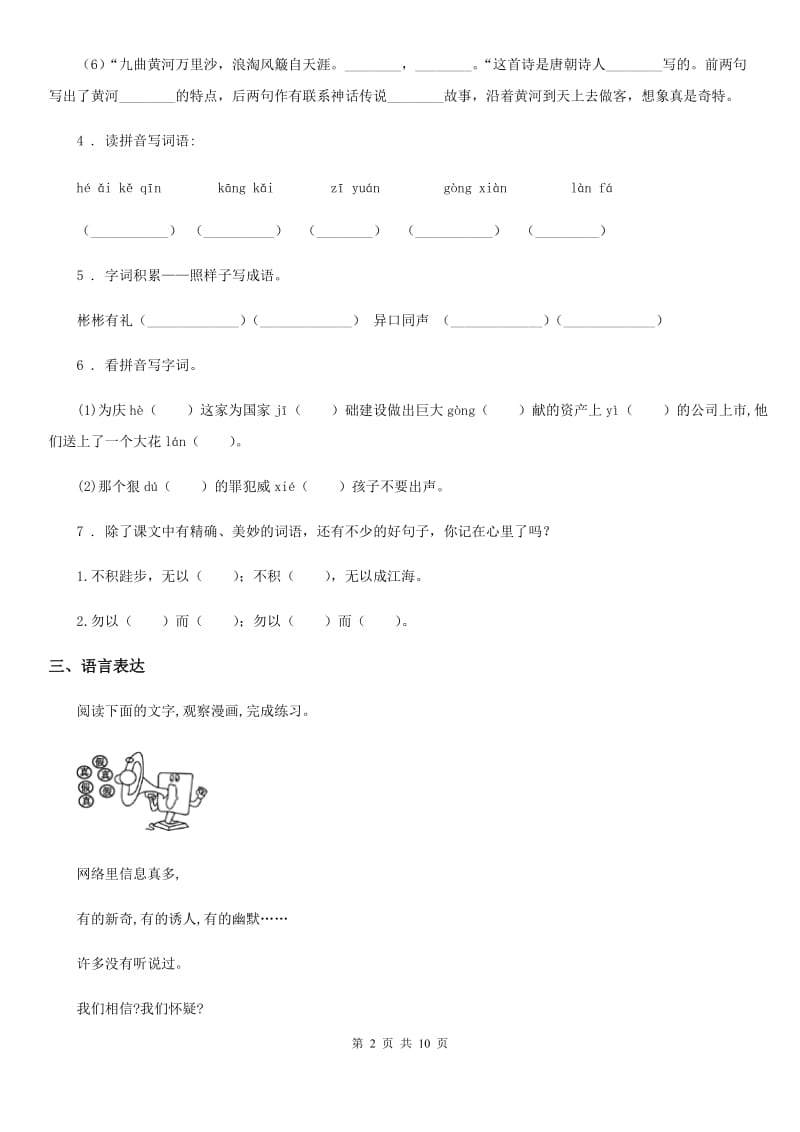 2020年部编版六年级上册期末考试语文试卷（三）（II）卷_第2页