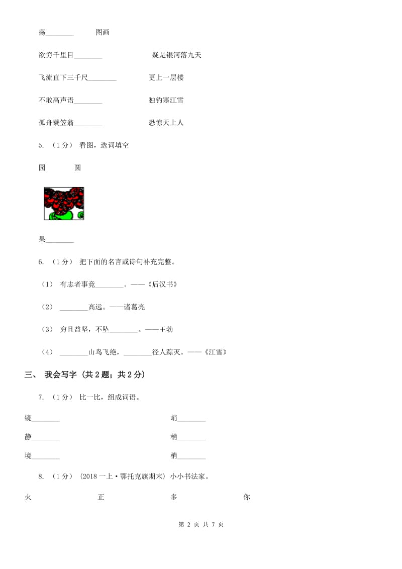 人教版（新课程标准）一年级上学期语文期末检测题_第2页