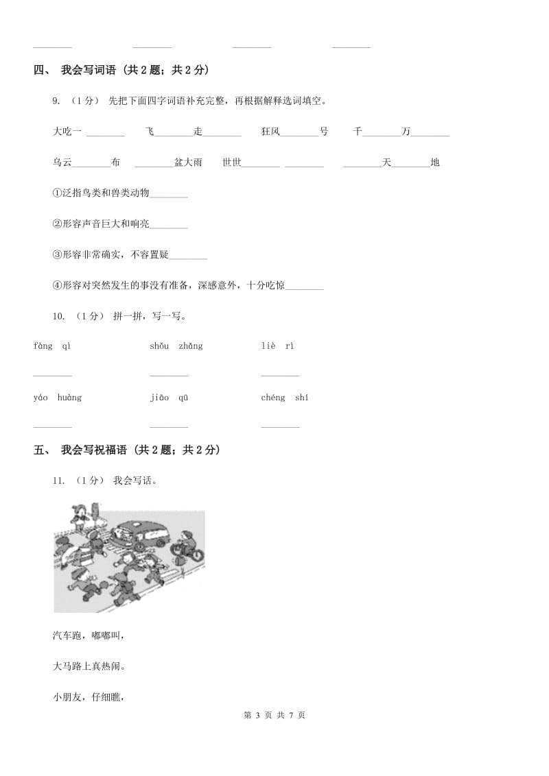 人教版（新课程标准）一年级上学期语文期末检测题_第3页