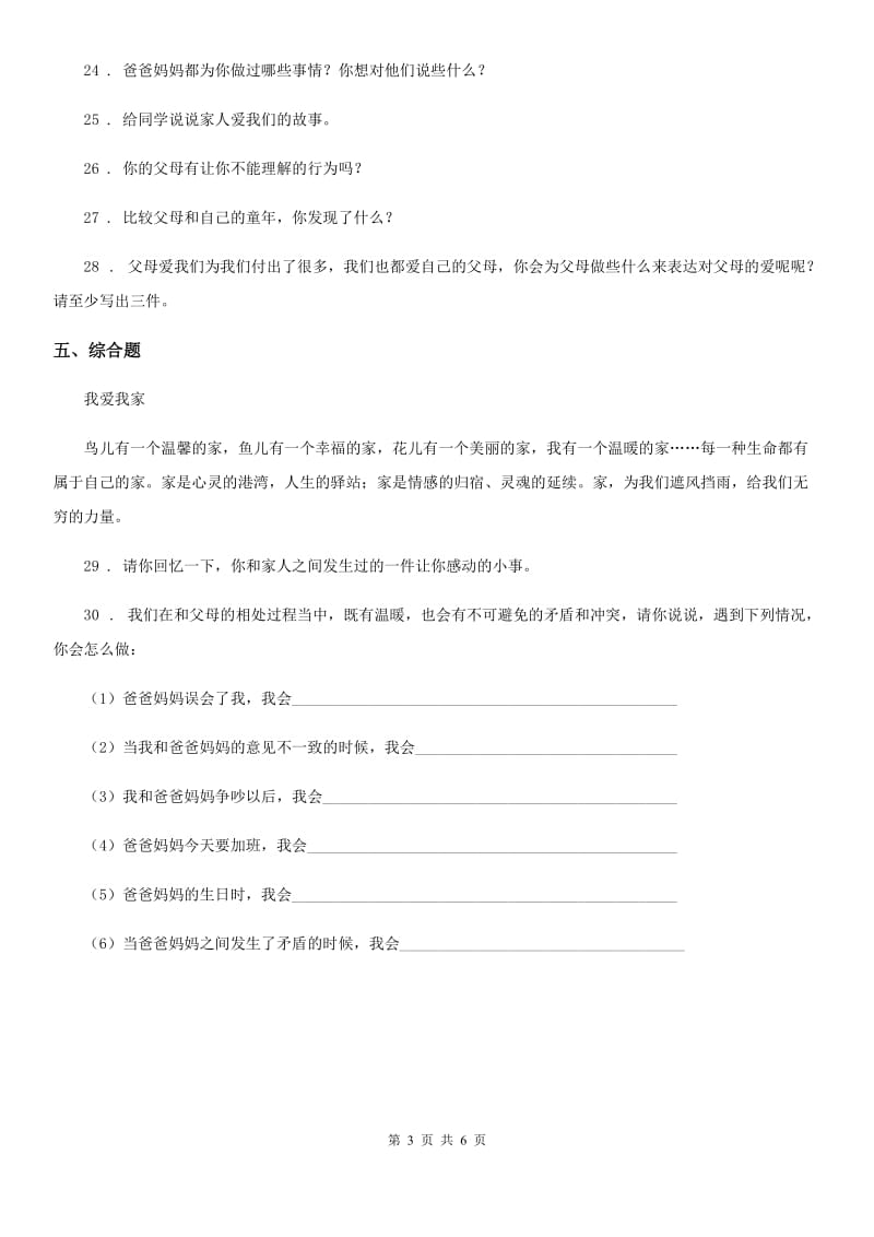 2020版部编版道德与法治三年级上册11 爸爸妈妈在我心中练习卷C卷_第3页