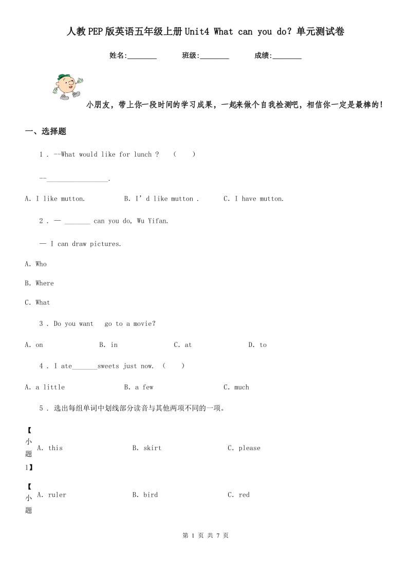 人教PEP版英语五年级上册Unit4 What can you do？单元测试卷_第1页