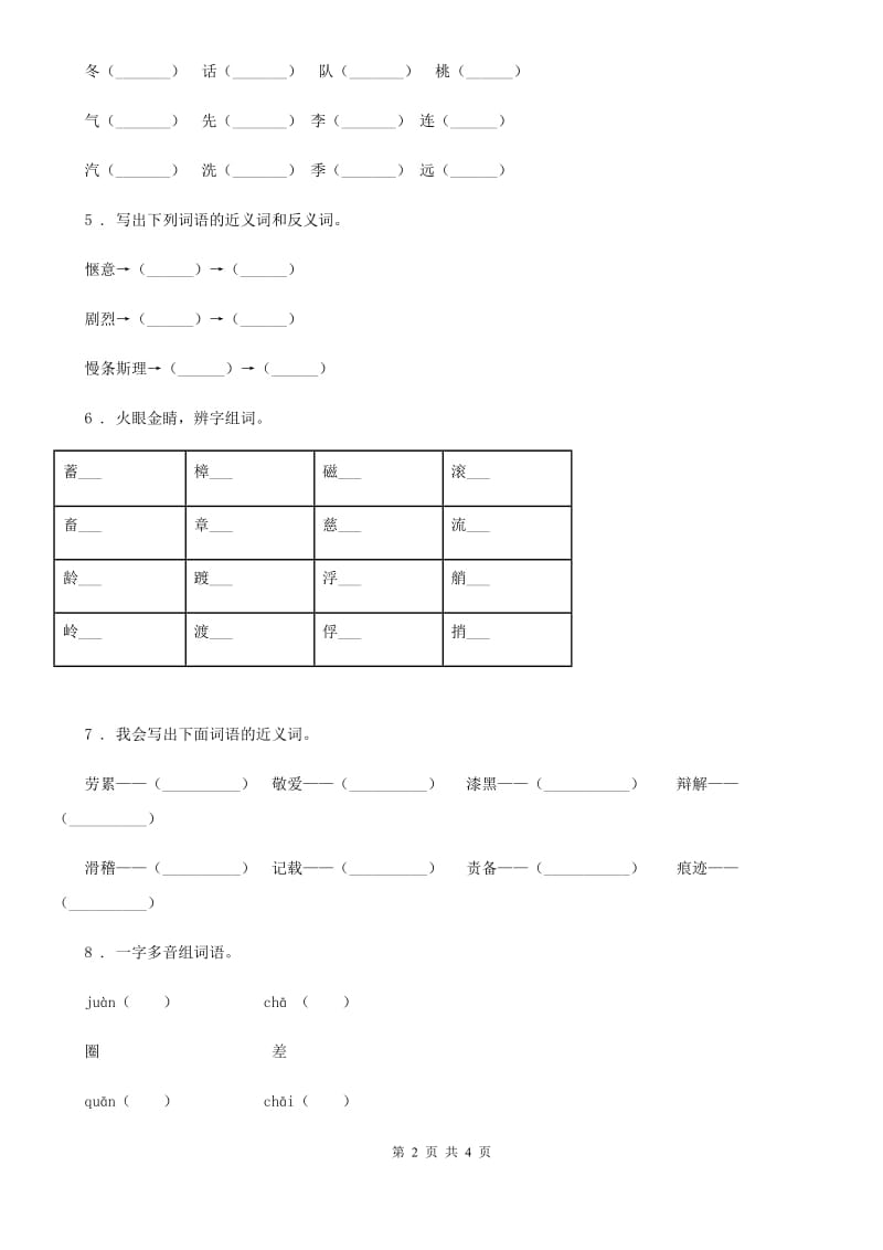 部编版语文三年级上册1 大青树下的小学基础练习卷_第2页