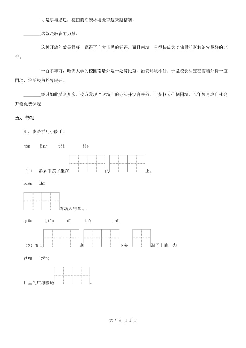 2020年（春秋版）部编版语文五年级上册语文园地八练习卷A卷_第3页