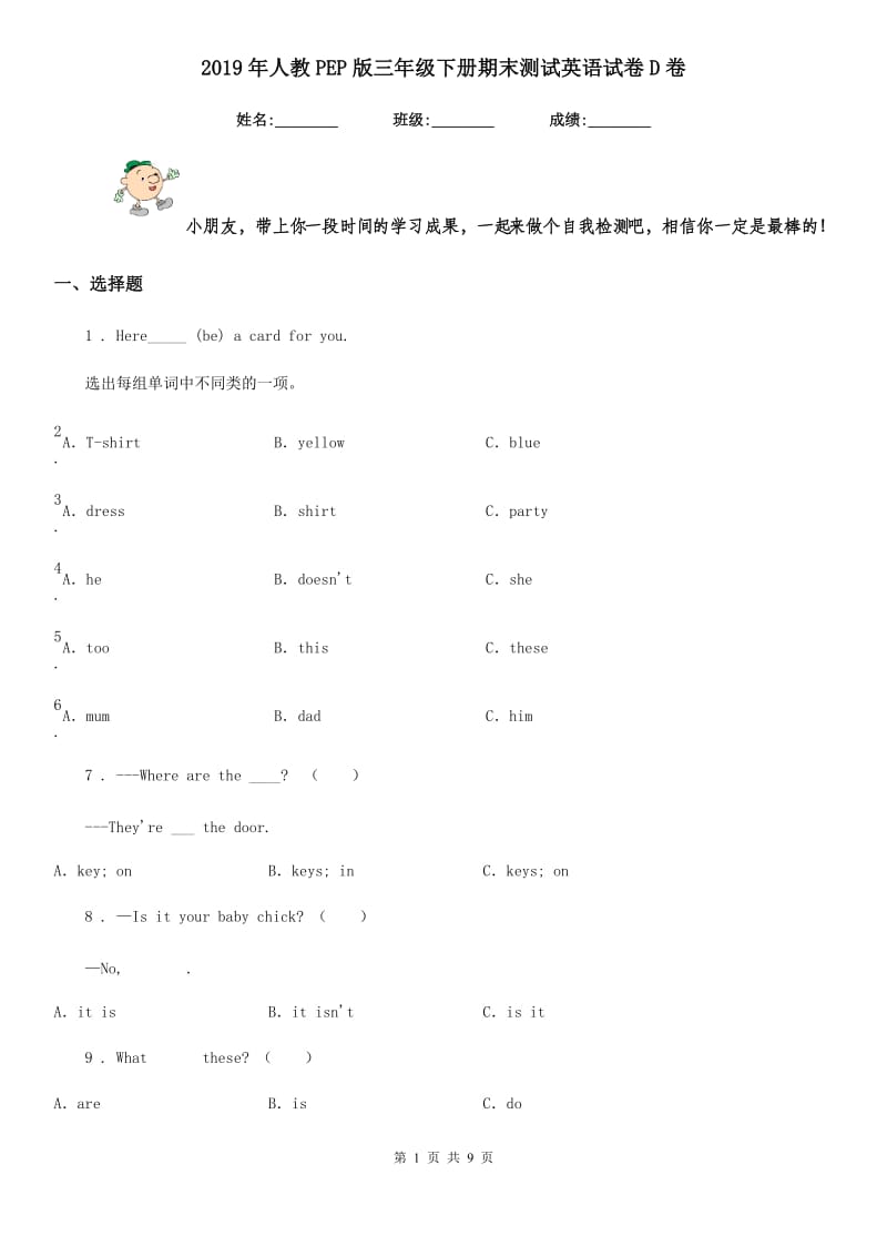 2019年人教PEP版三年级下册期末测试英语试卷D卷精编_第1页