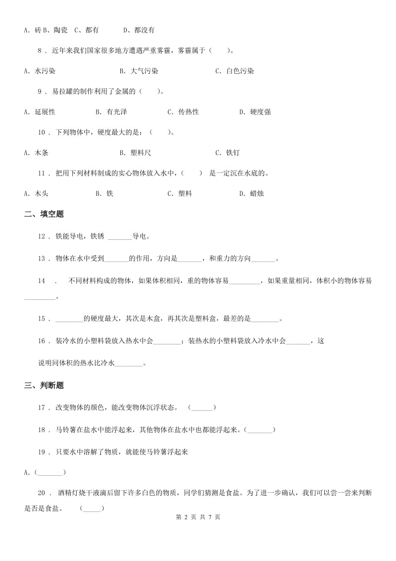 2019版教科版科学三年级上册第三单元测试卷C卷_第2页