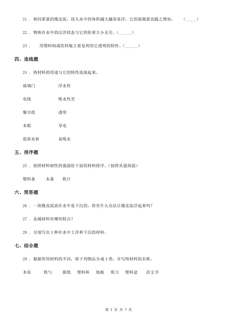 2019版教科版科学三年级上册第三单元测试卷C卷_第3页