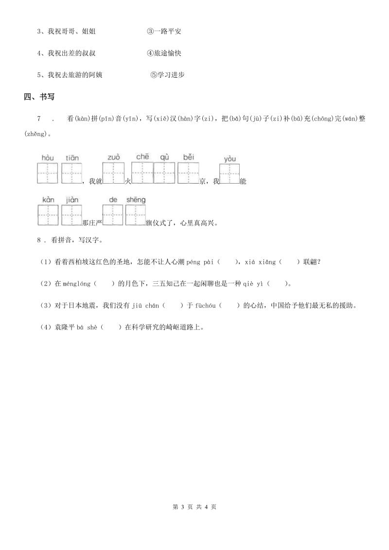 人教版语文一年级上期末测试卷2_第3页