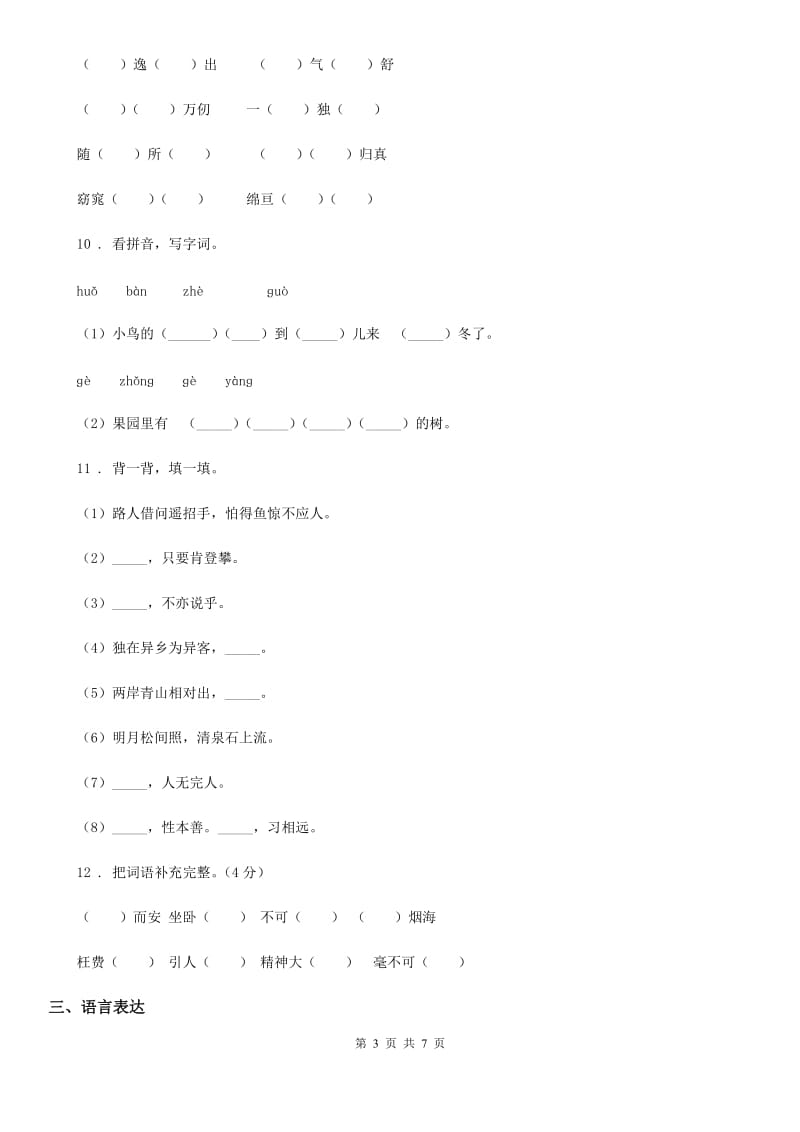 部编版六年级上册期中检测语文试卷（一）_第3页