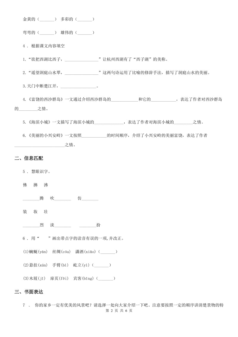 2020年部编版语文三年级下册第三单元基础巩固卷A卷_第2页