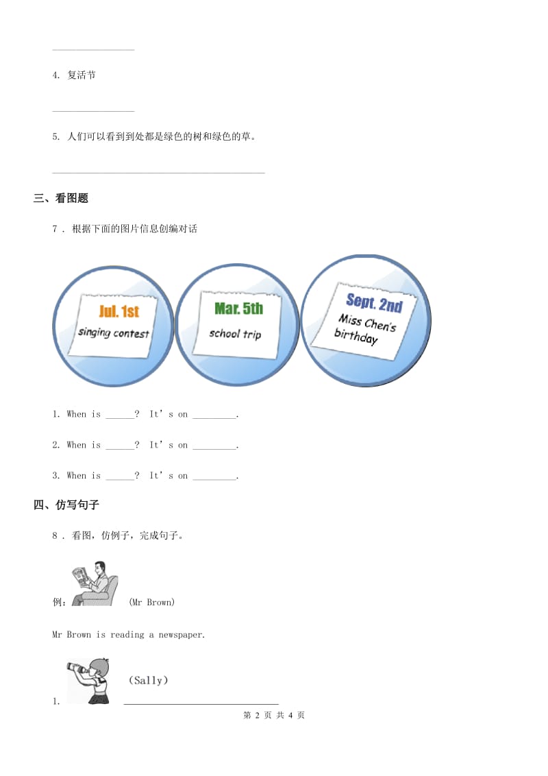 人教精通版英语六年级上册Unit 4 January is the first month. Lesson 22 练习卷(1)_第2页