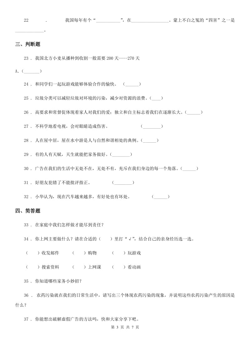 部编版四年级上册期末模拟检测道德与法治试题（三）_第3页