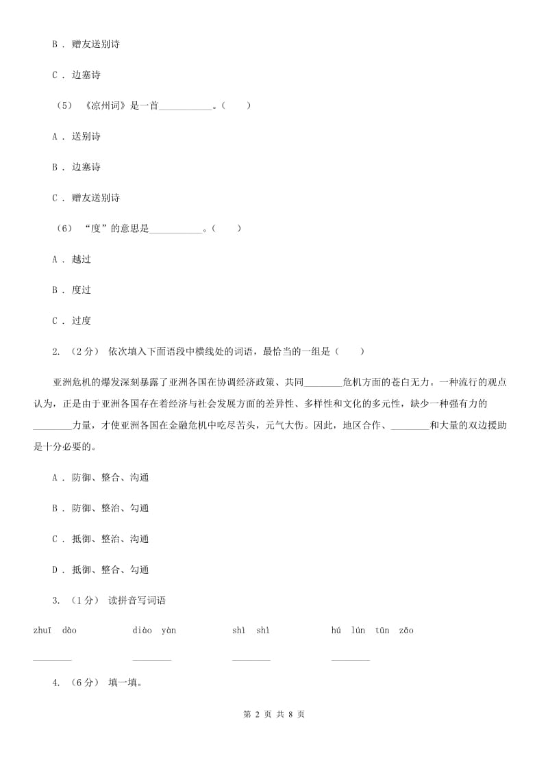 统编版2019-2020年六年级上册语文第三单元培优测试卷（b）_第2页