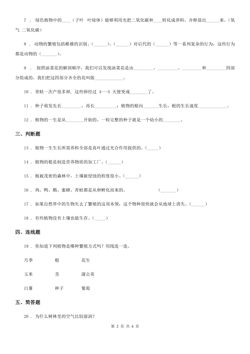 2019版粤教版五年级上册期中考试科学试卷C卷_第2页