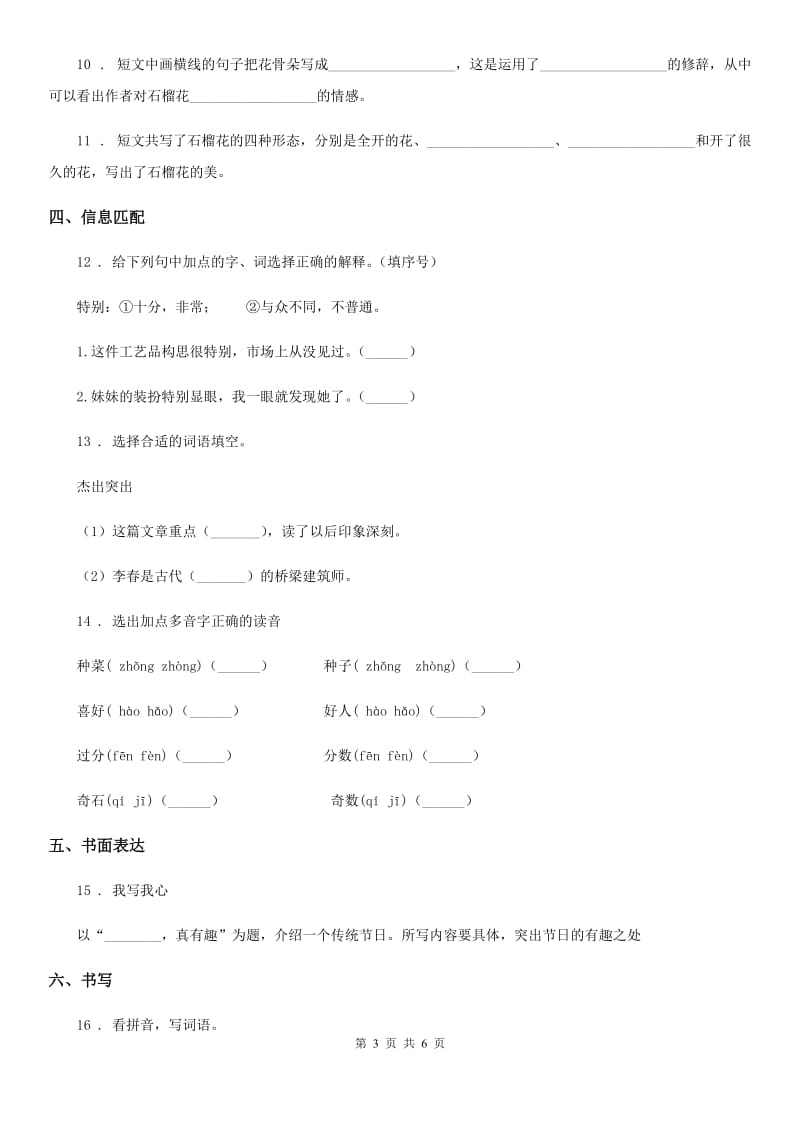 部编版六年级上册期末质量检测语文试卷（5）_第3页