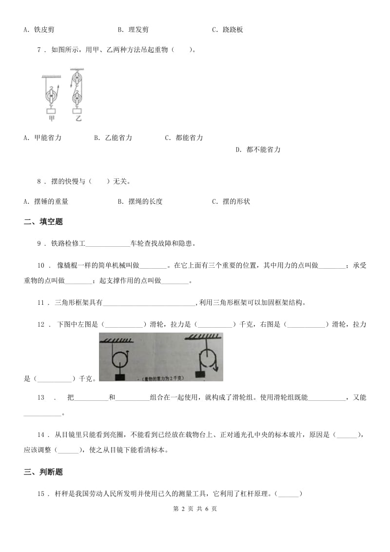 教科版六年级上册期中测试科学试卷_第2页