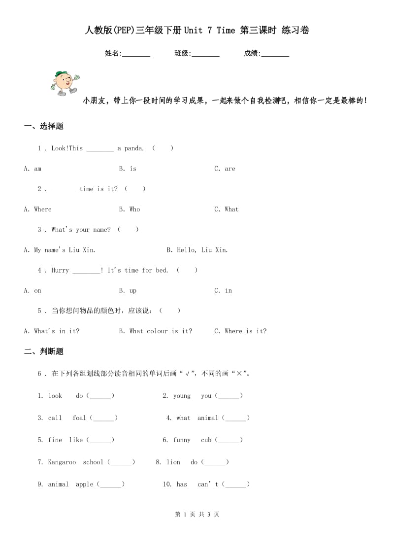 人教版(PEP)三年级英语下册Unit 7 Time 第三课时 练习卷_第1页