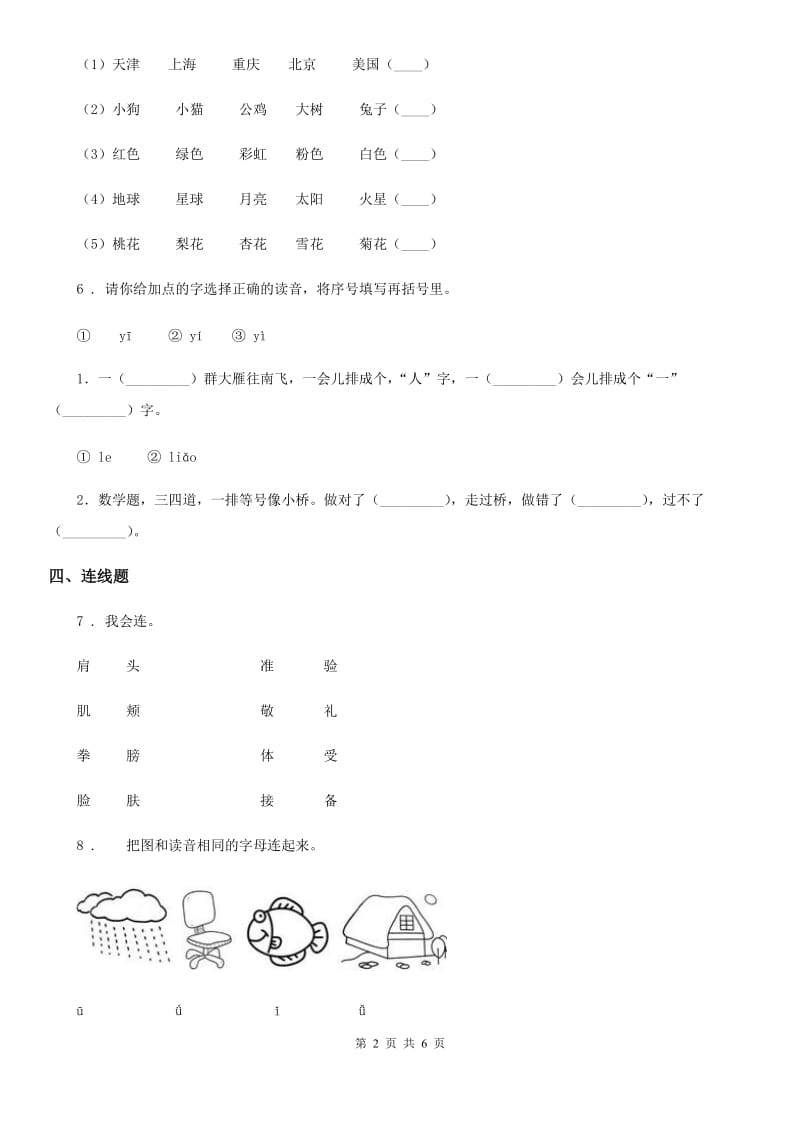 2020年（春秋版）部编版语文一年级上册第二单元拓展提升卷D卷_第2页