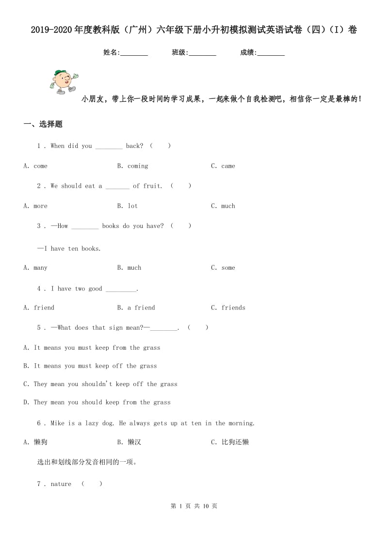 2019-2020年度教科版（广州）六年级下册小升初模拟测试英语试卷（四）（I）卷_第1页