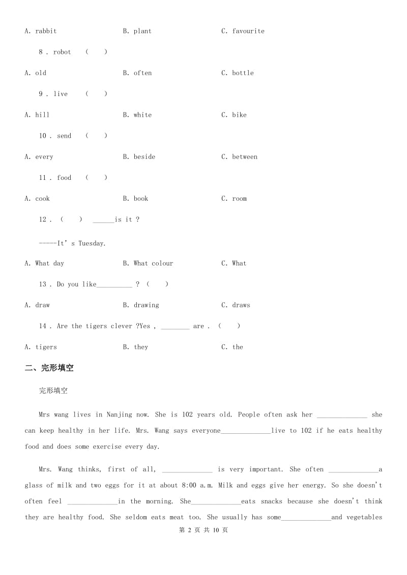 2019-2020年度教科版（广州）六年级下册小升初模拟测试英语试卷（四）（I）卷_第2页