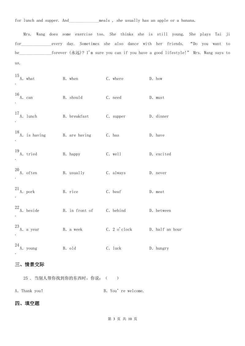 2019-2020年度教科版（广州）六年级下册小升初模拟测试英语试卷（四）（I）卷_第3页