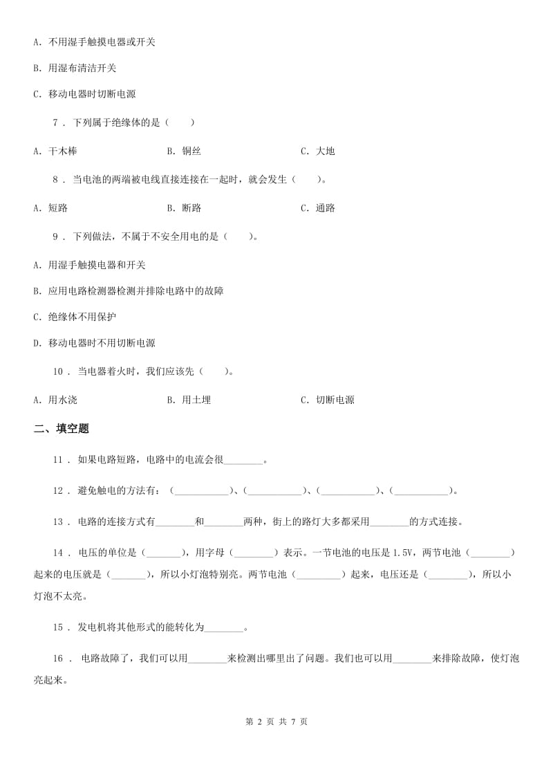 大象版科学三年级下册第五单元测试卷_第2页