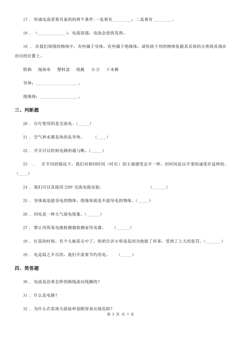 大象版科学三年级下册第五单元测试卷_第3页