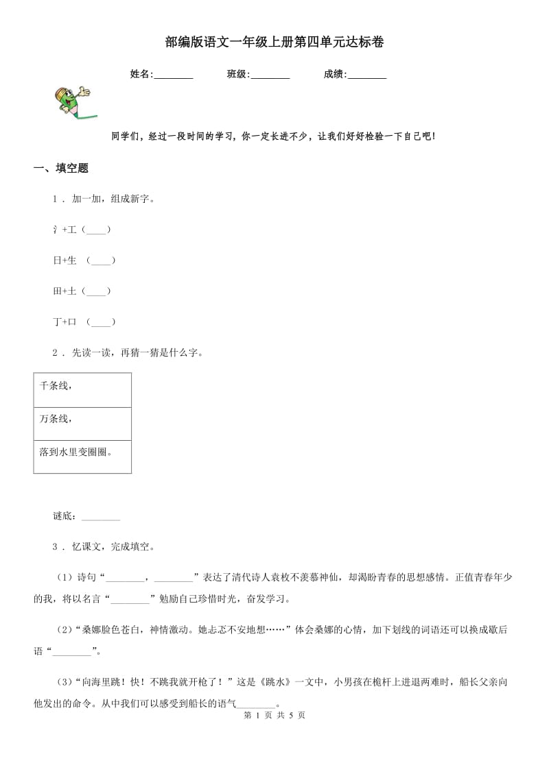 部编版语文一年级上册第四单元达标卷_第1页