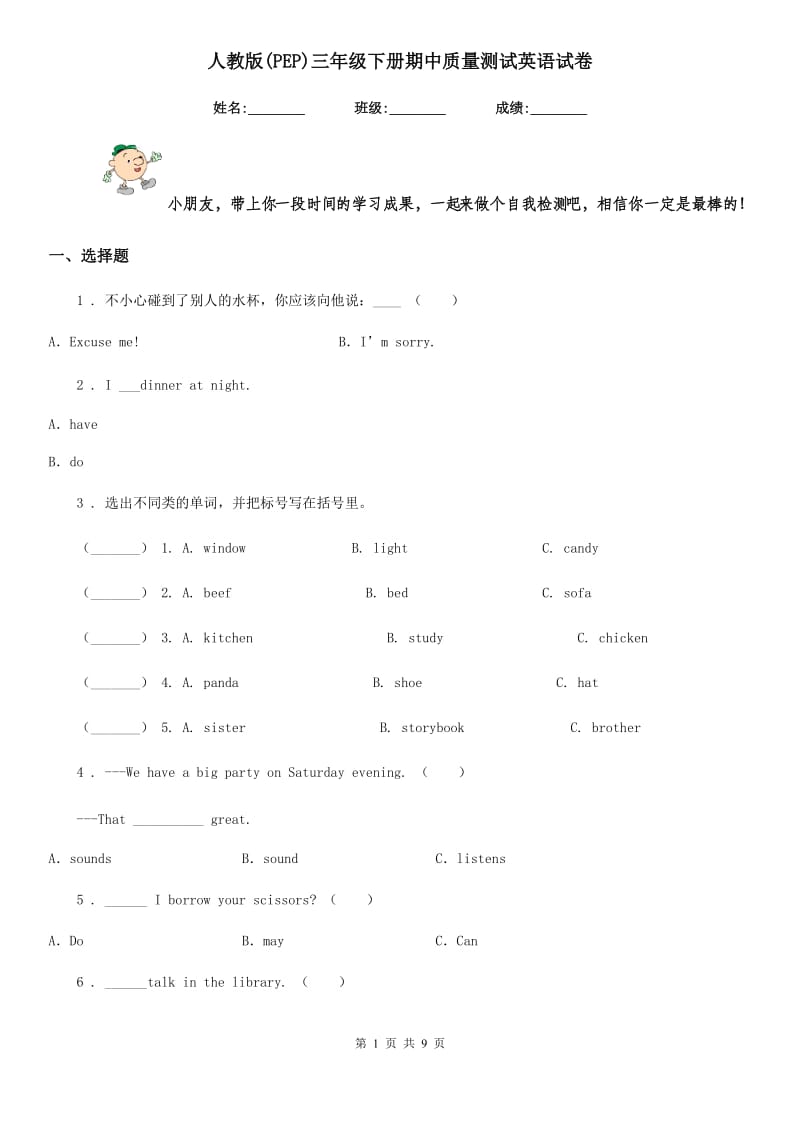 人教版(PEP)三年级下册期中质量测试英语试卷_第1页