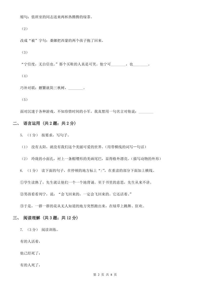 部编版四年级上学期语文期末学业质量监测试卷_第2页