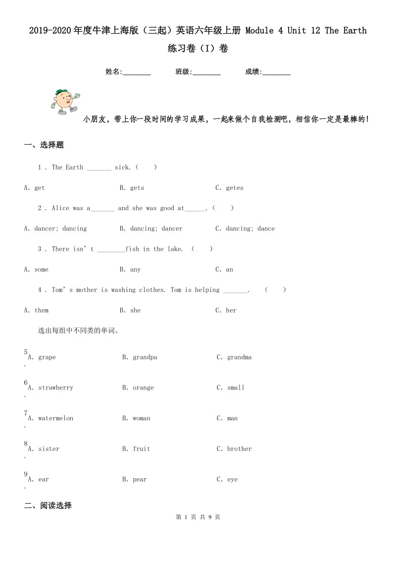 2019-2020年度牛津上海版（三起）英语六年级上册 Module 4 Unit 12 The Earth 练习卷（I）卷_第1页