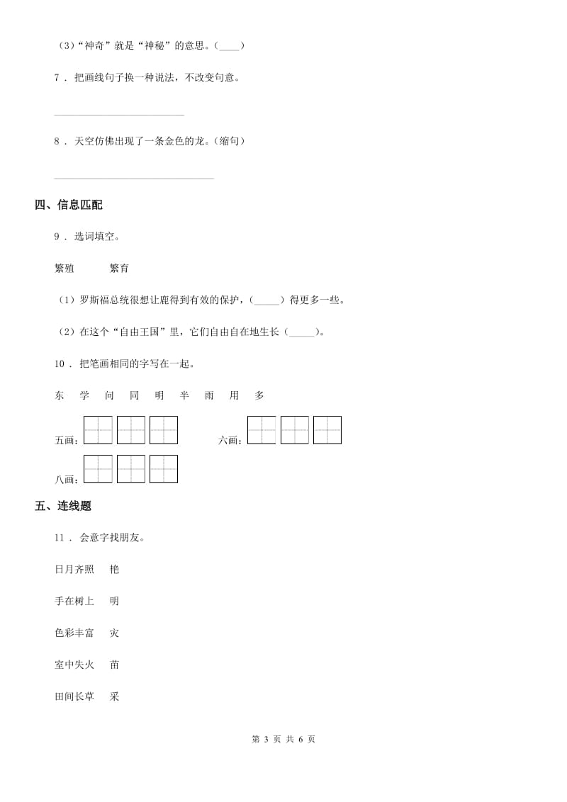 2019年部编版语文五年级下册 我爱你汉字练习卷D卷_第3页