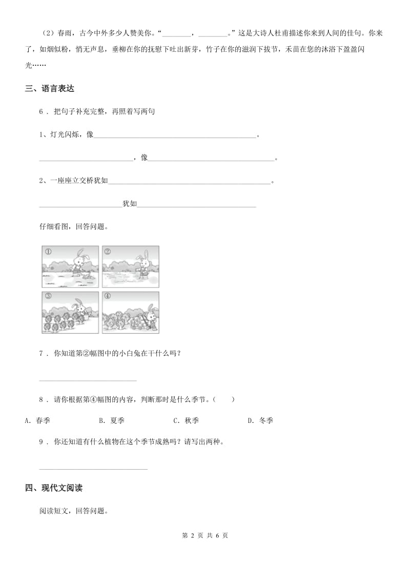 2019版部编版六年级上册期中测试语文试卷（II）卷_第2页