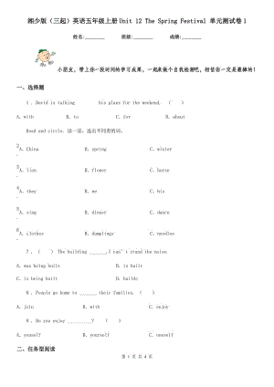 湘少版(三起)英語五年級上冊Unit 12 The Spring Festival 單元測試卷1