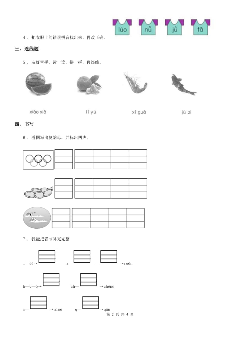 部编版语文一年级上册汉语拼音10 ao ou iu练习卷_第2页