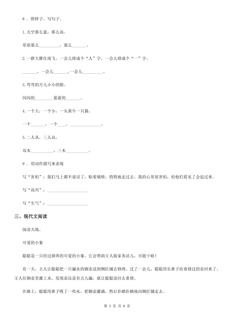 2019-2020学年部编版一年级上册期中测试语文试卷（I）卷_第3页