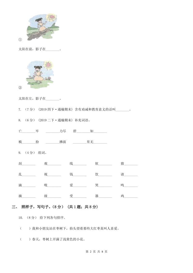 人教版二年级下学期语文5月月考试卷_第2页