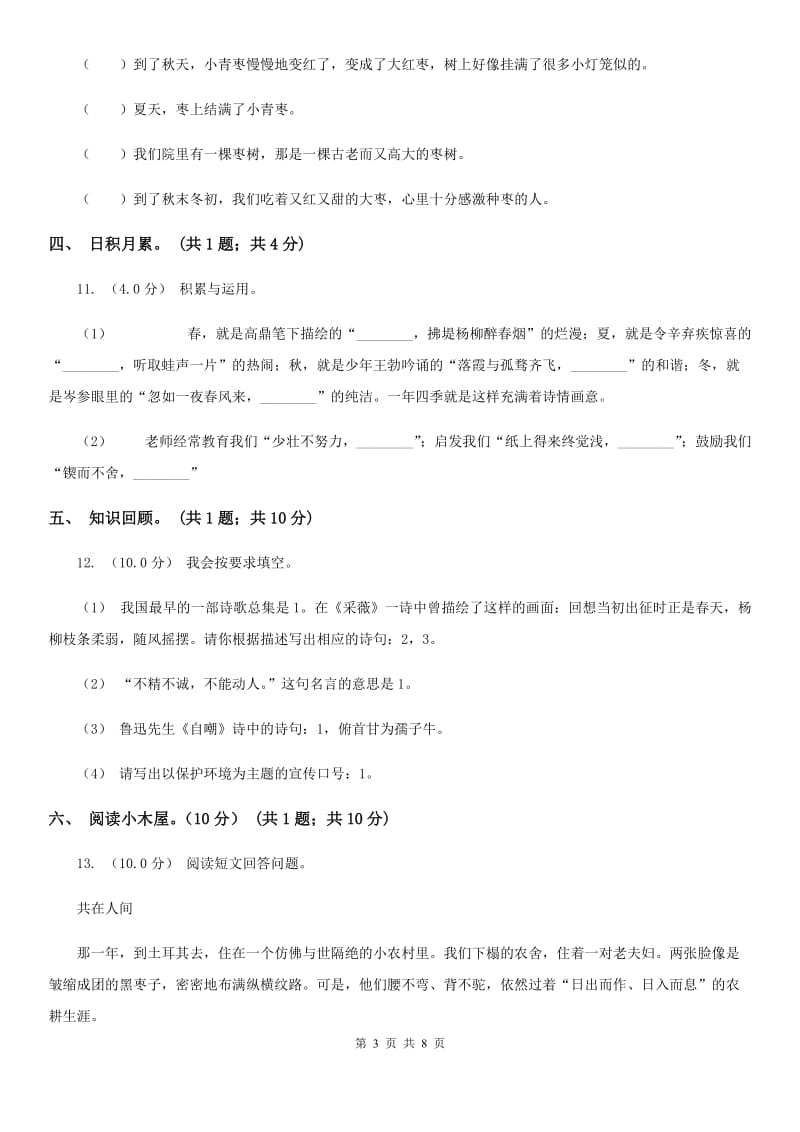 人教版二年级下学期语文5月月考试卷_第3页