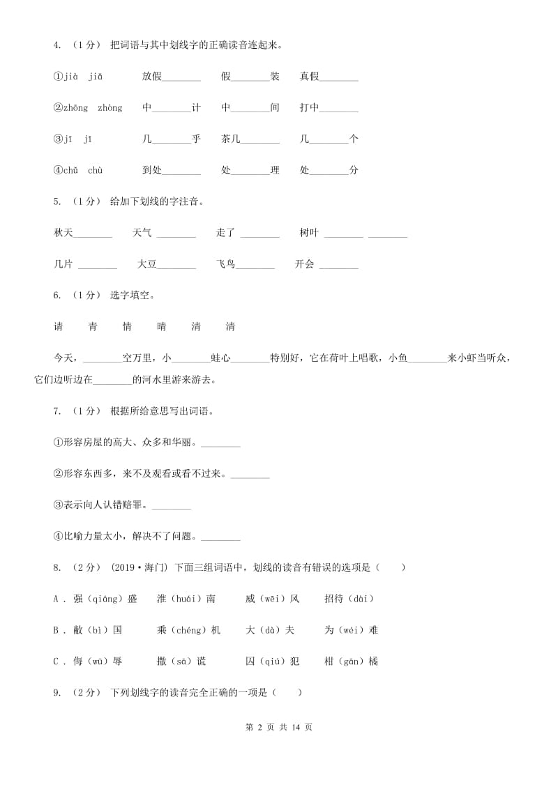 长春版五年级上学期语文期末专项复习卷（一）（II ）卷_第2页