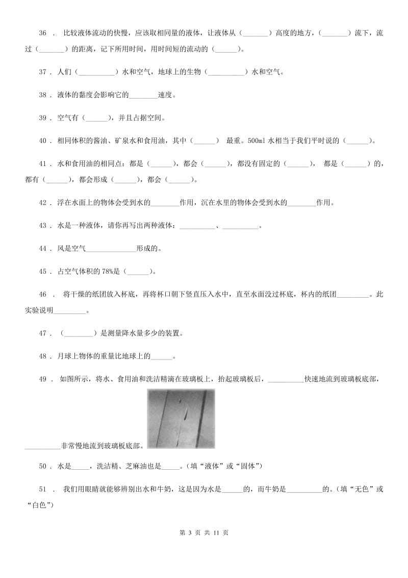 2020年教科版科学三年级上册第四单元 水和空气测试卷（II）卷_第3页