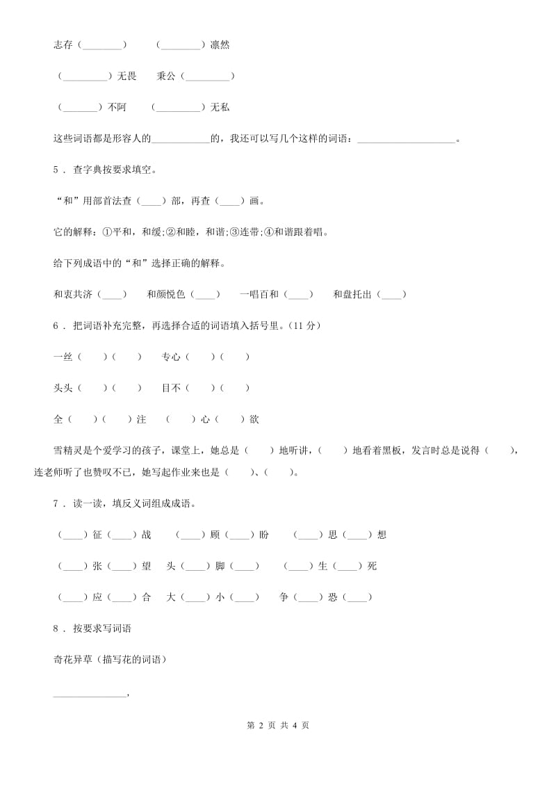 2019版部编版语文五年级上册期末专项训练：字词(四)B卷_第2页