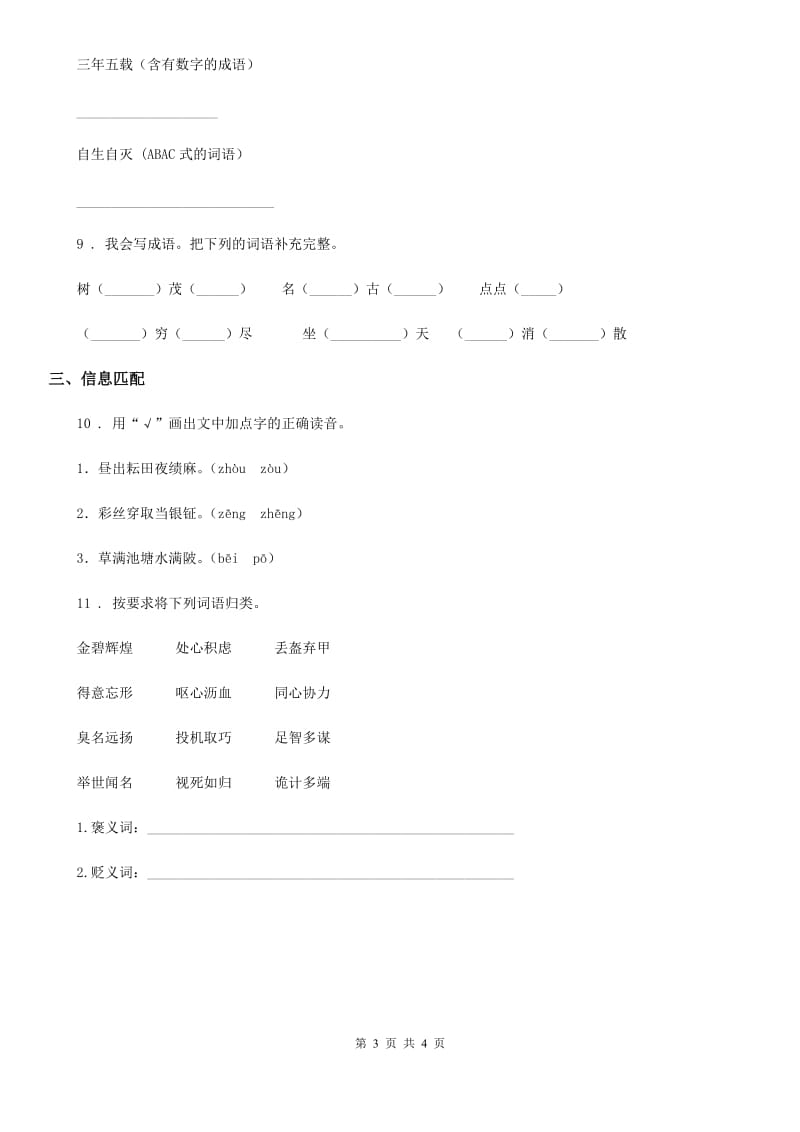 2019版部编版语文五年级上册期末专项训练：字词(四)B卷_第3页